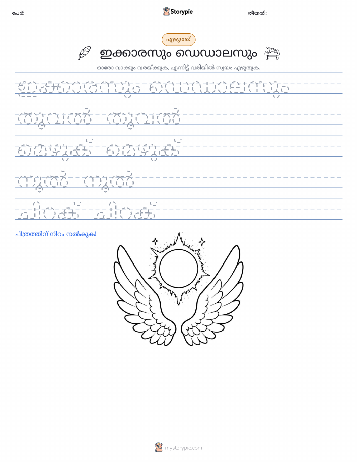 എഴുത്ത് പരിശീലനം