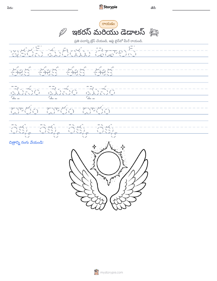 రాయడం సాధన
