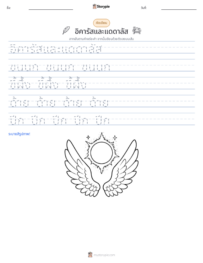 การฝึกเขียน