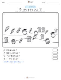 オウィディウス の印刷可能ワークシートプレビュー