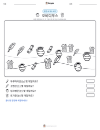 오비디우스 인쇄 가능한 워크시트 미리보기