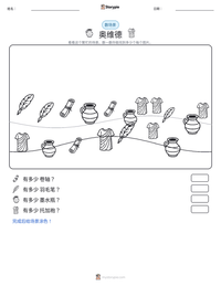 奥维德 可打印工作表预览