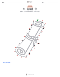 奥维德 可打印工作表预览
