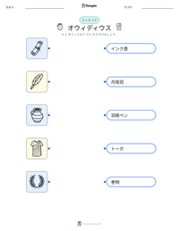 オウィディウス の印刷可能ワークシートプレビュー