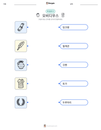 오비디우스 인쇄 가능한 워크시트 미리보기
