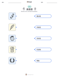 奥维德 可打印工作表预览