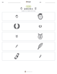오비디우스 인쇄 가능한 워크시트 미리보기