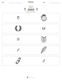 奥维德 可打印工作表预览