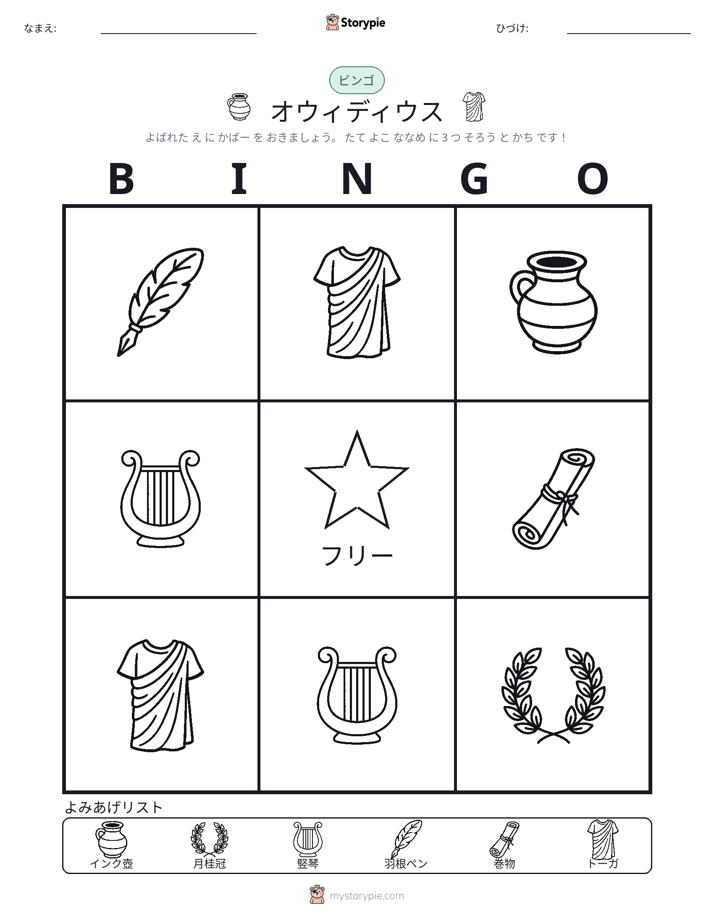 ピクチャービンゴ