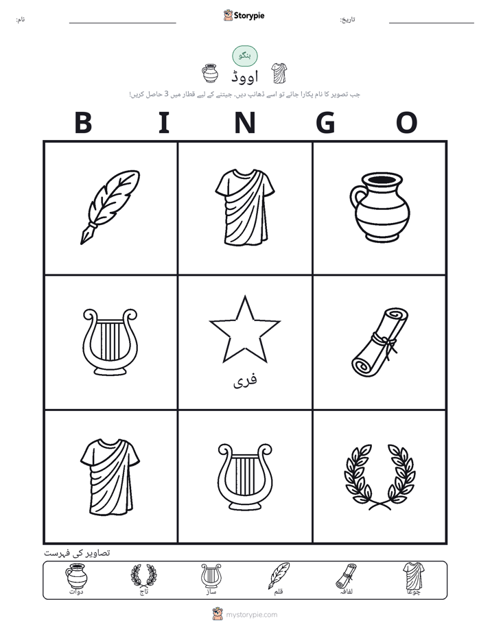 تصویری بنگو