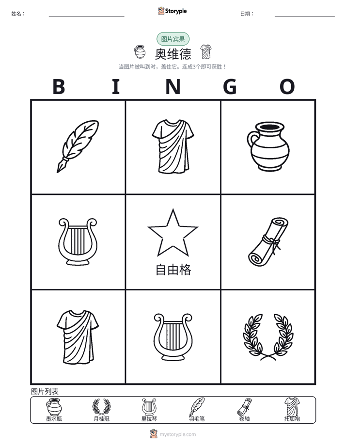 图片宾果