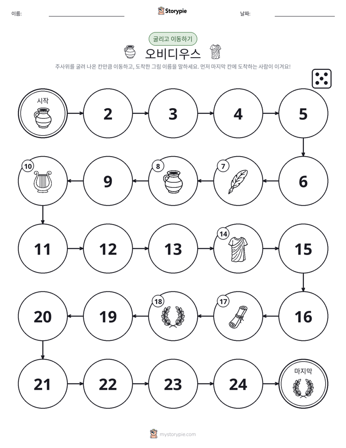 주사위 굴리고 이동하기 게임