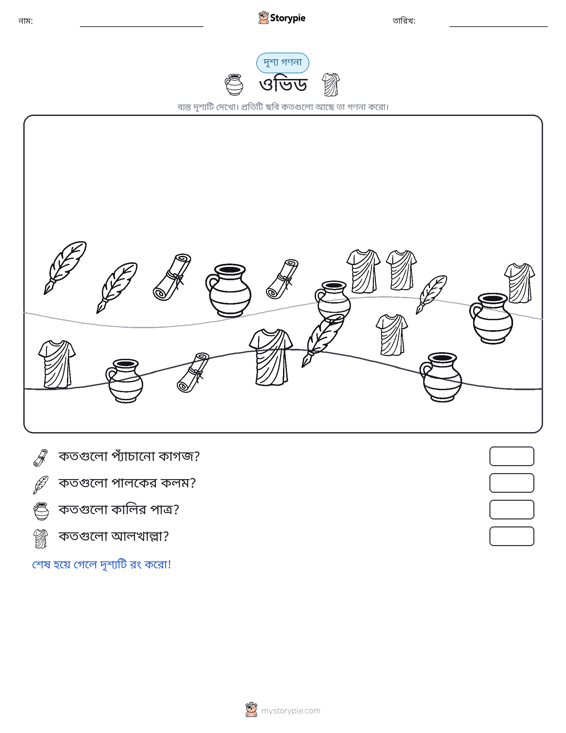 গণনা দৃশ্য