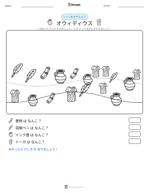 カウントシーン