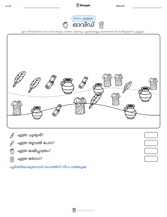 എണ്ണുന്ന ദൃശ്യങ്ങൾ