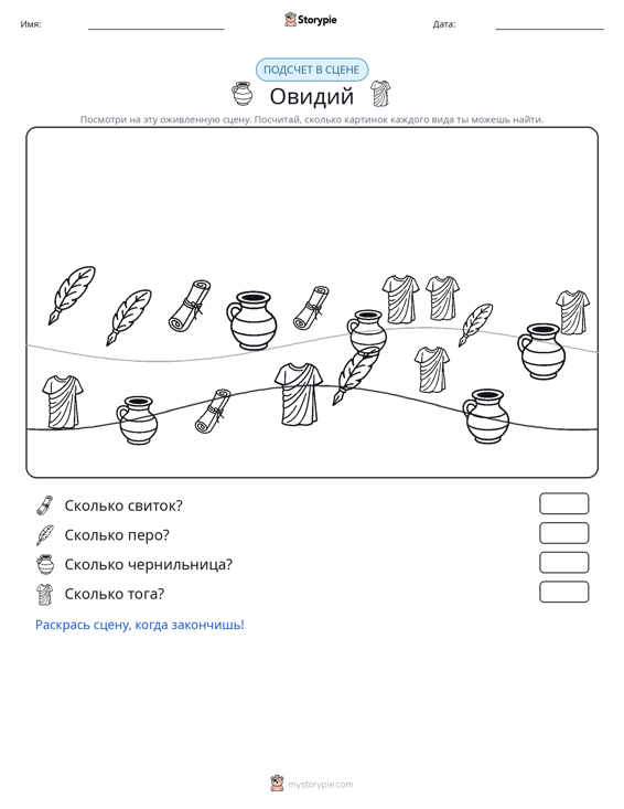 Сцена счёта