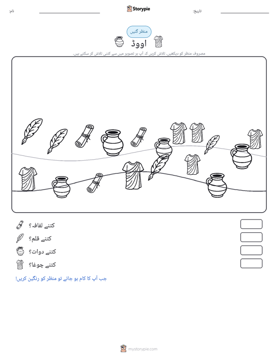 گنتی کا منظر