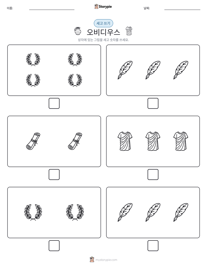 세고 쓰기