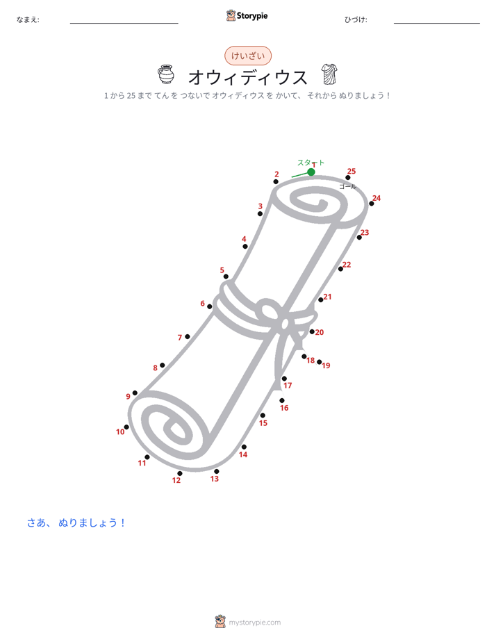 点つなぎ