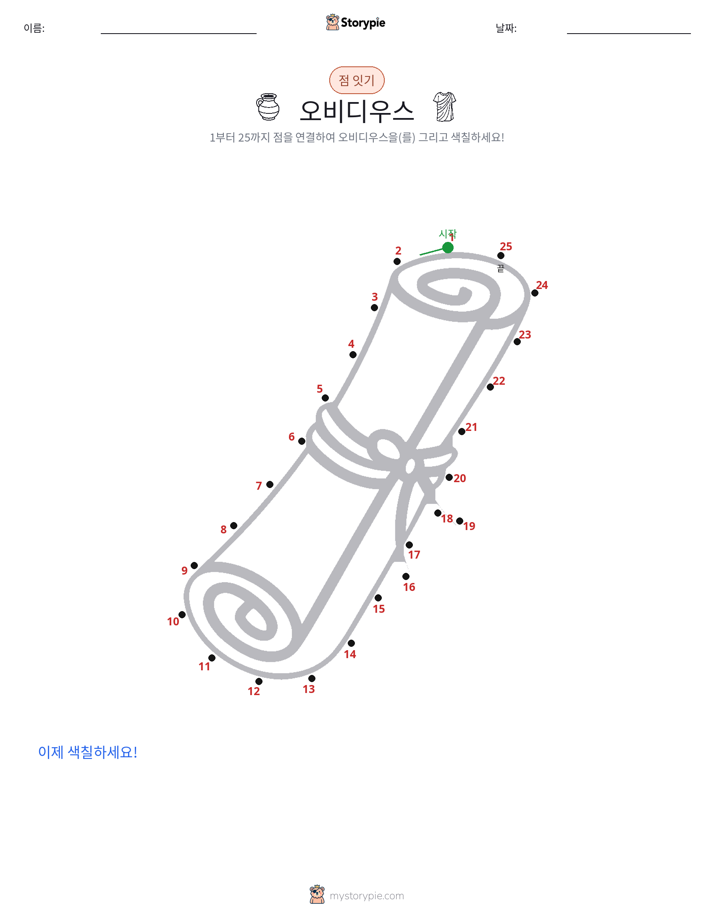 점 연결하기
