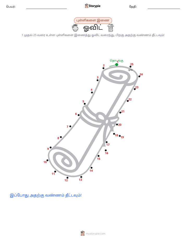 முத்து இணைப்பு