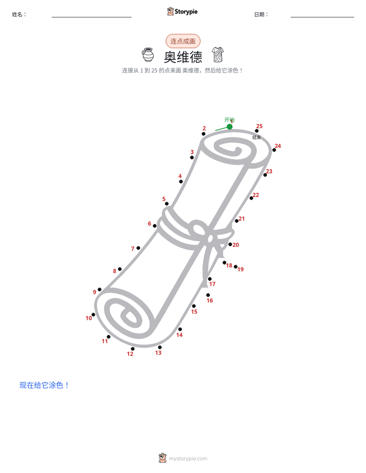 连点成线