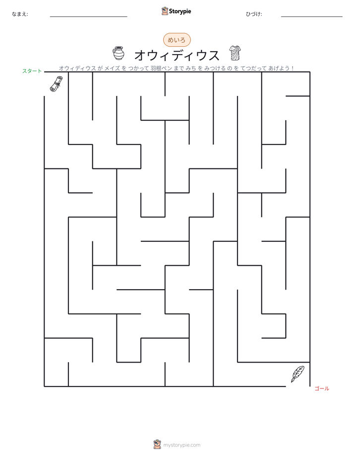 迷路
