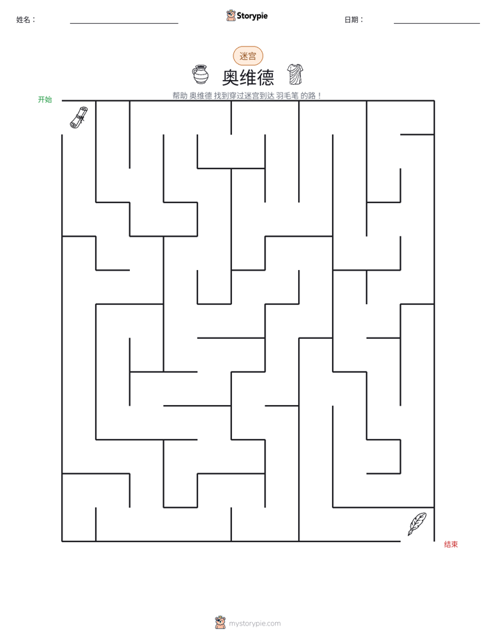 迷宫