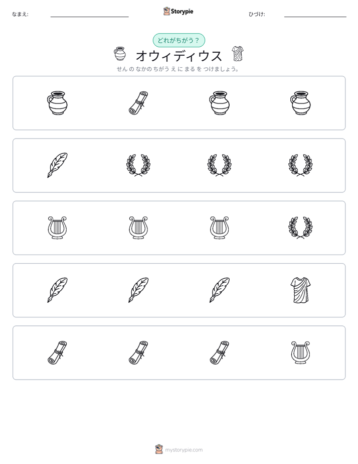 異なるものを見つけよう