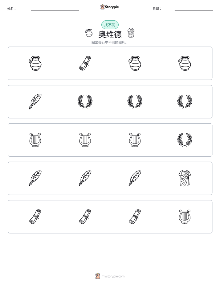 找不同