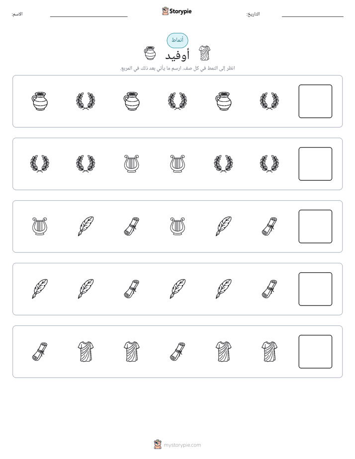 أنماط
