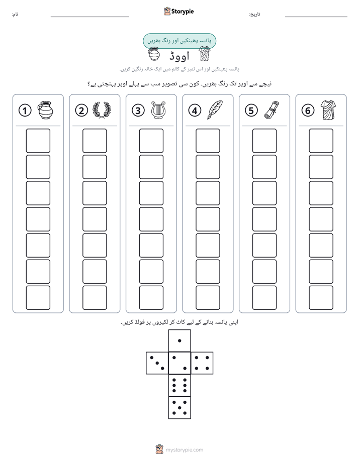 رول اور رنگ