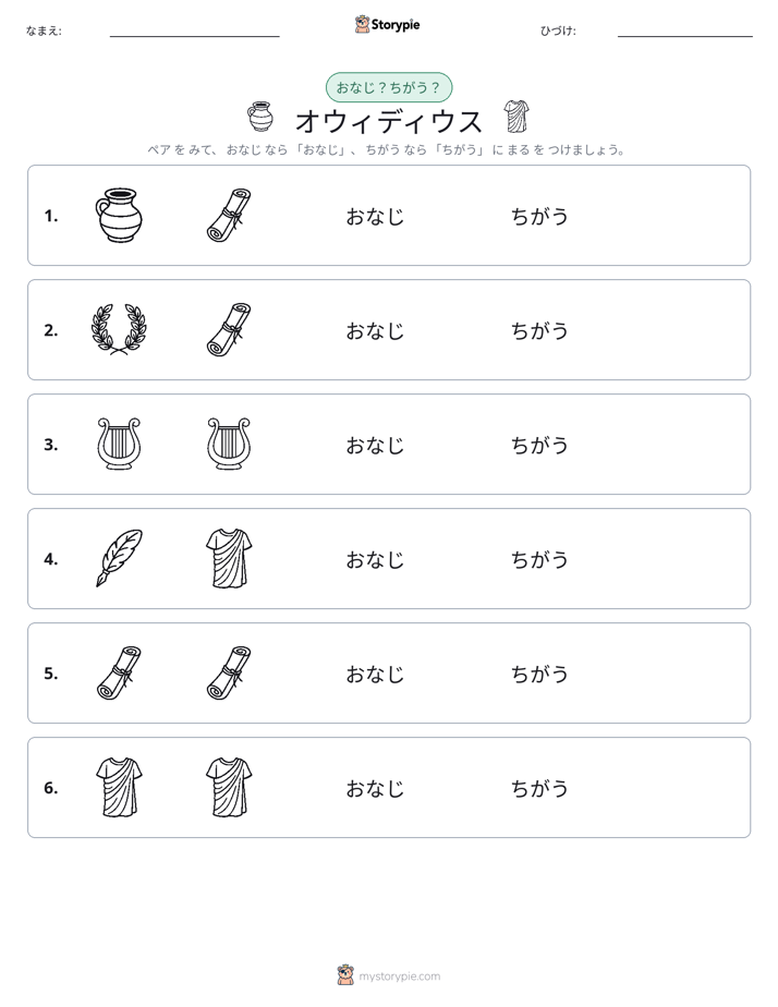 同じか違うか