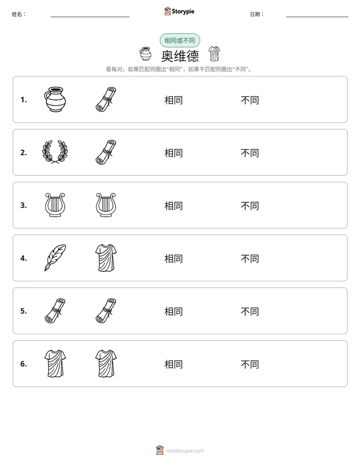 相同或不同