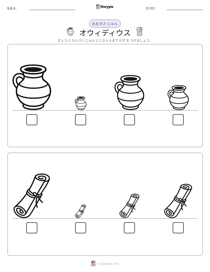 サイズ順