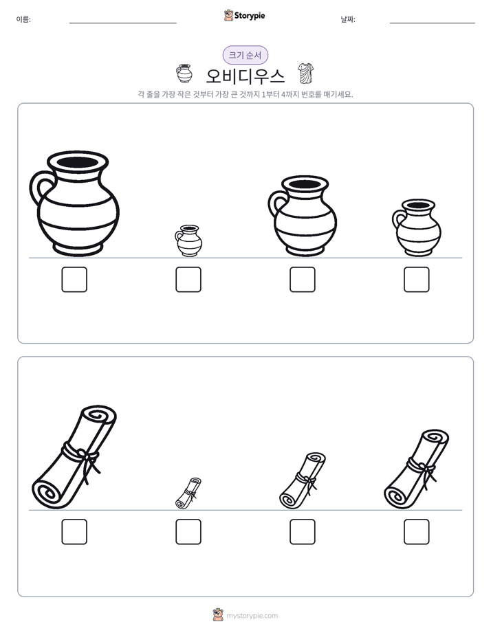크기 순서