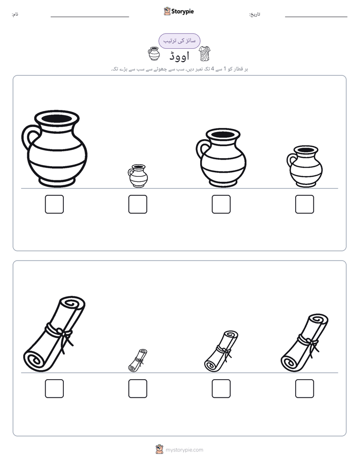 سائز کی ترتیب