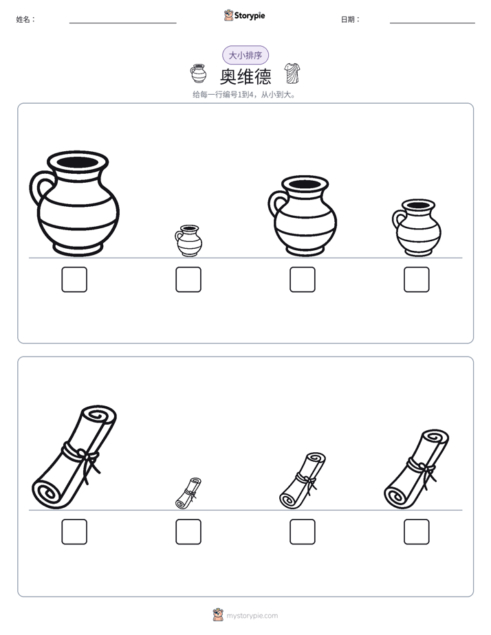 大小排序