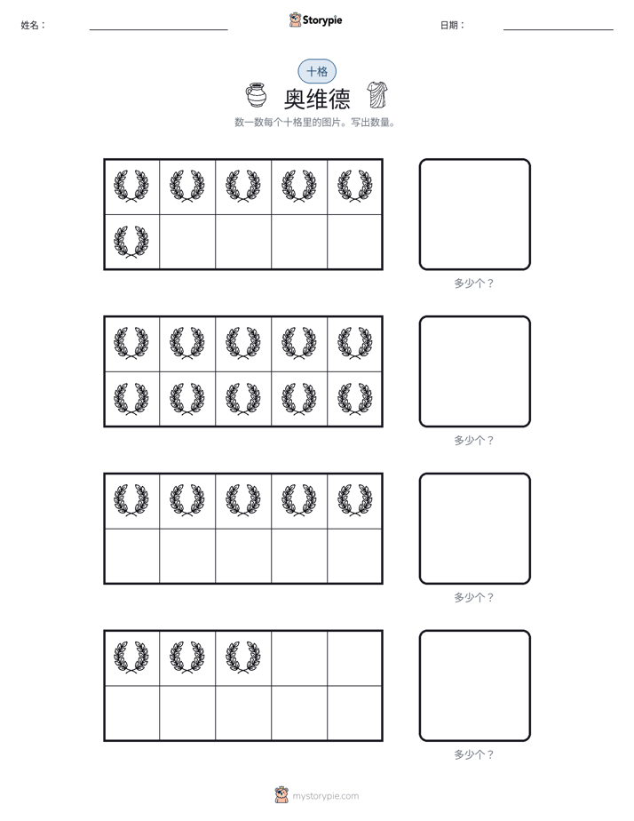 十框