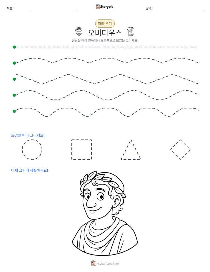 따라 쓰기