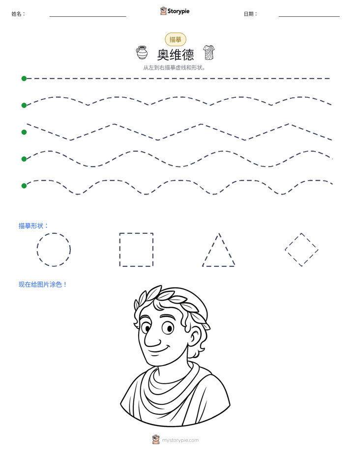 描摹