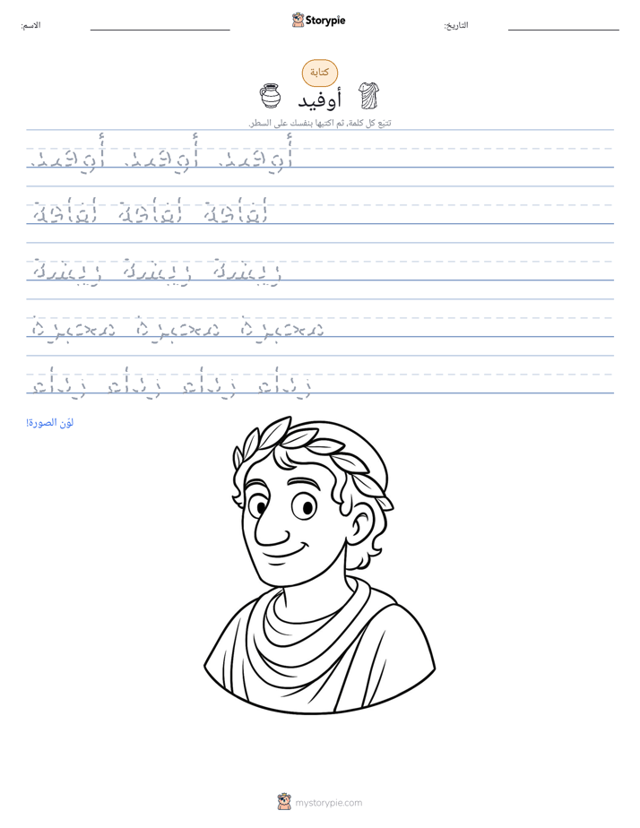 تمرين الكتابة