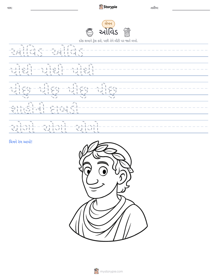 લખાણ પ્રેક્ટિસ