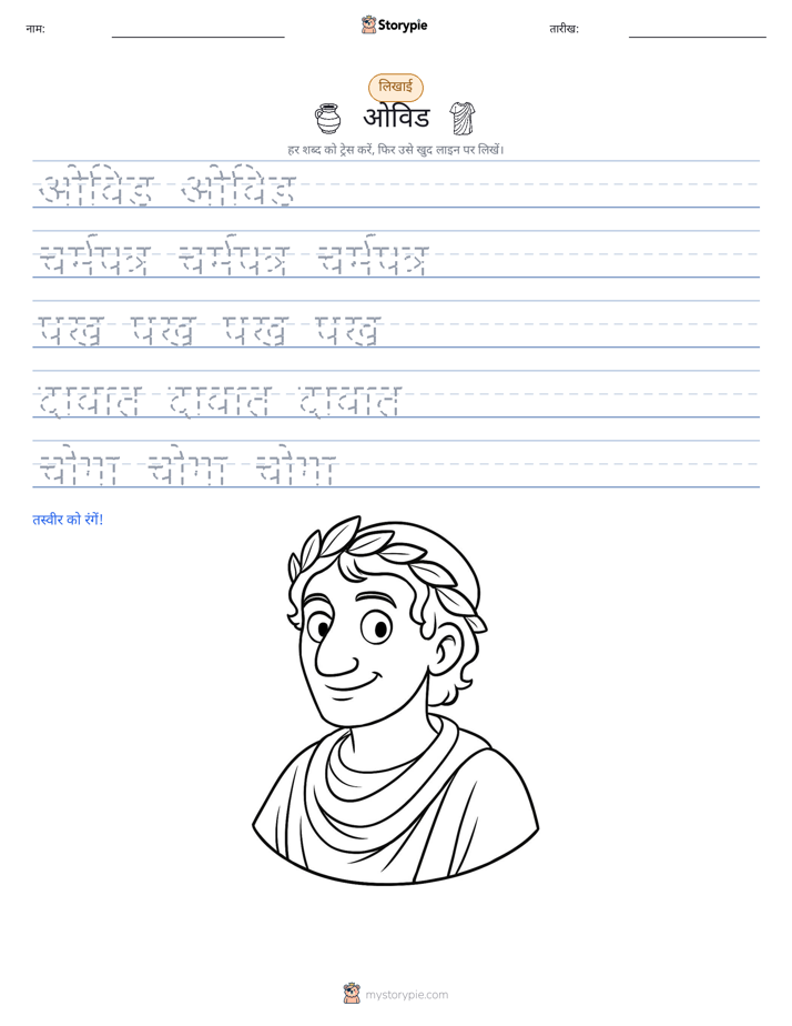 लेखन अभ्यास