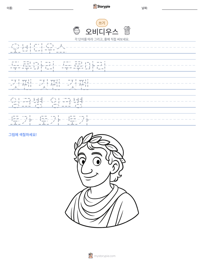 쓰기 연습