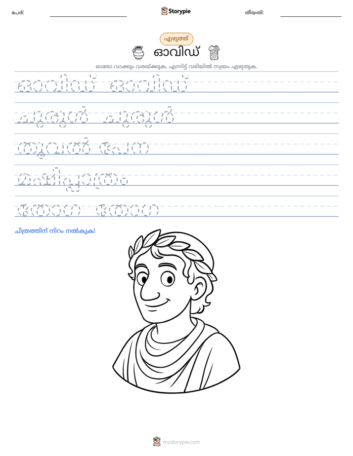 എഴുത്ത് പരിശീലനം