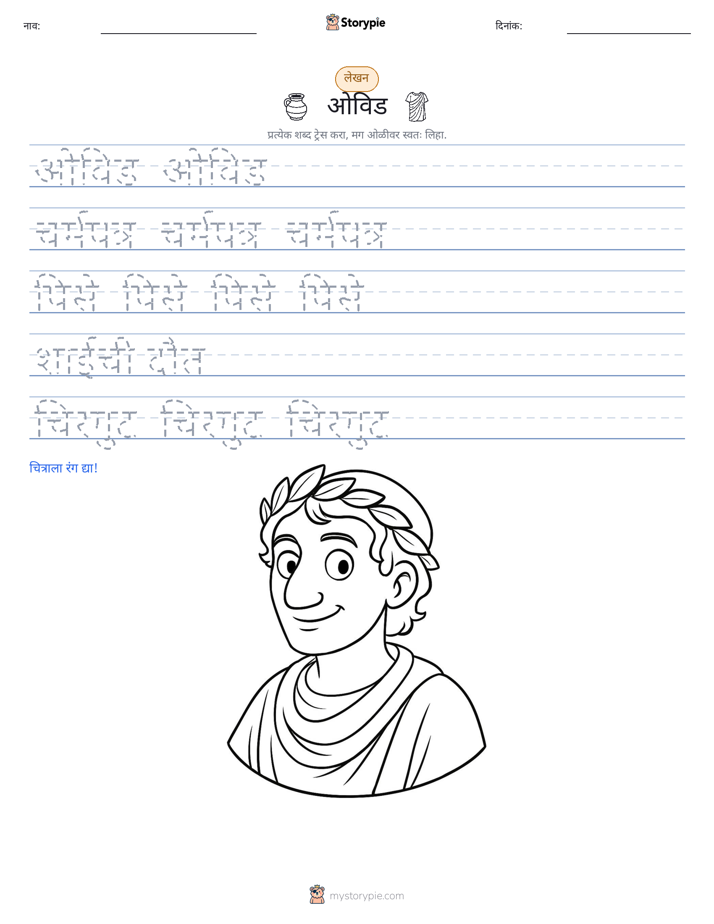 लेखन सराव