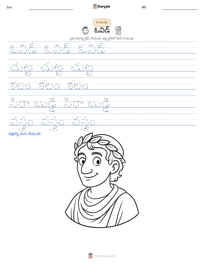 రాయడం సాధన