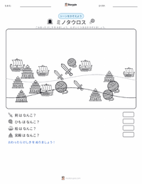 テセウスとミノタウロス の印刷可能ワークシートプレビュー