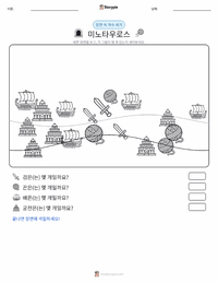 테세우스와 미노타우로스 인쇄 가능한 워크시트 미리보기